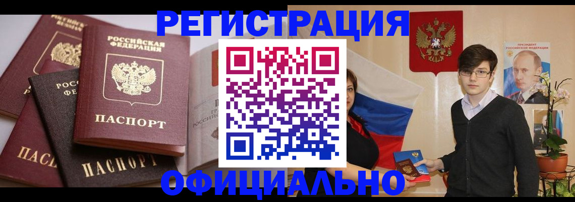 прописка ребенка в Балашове